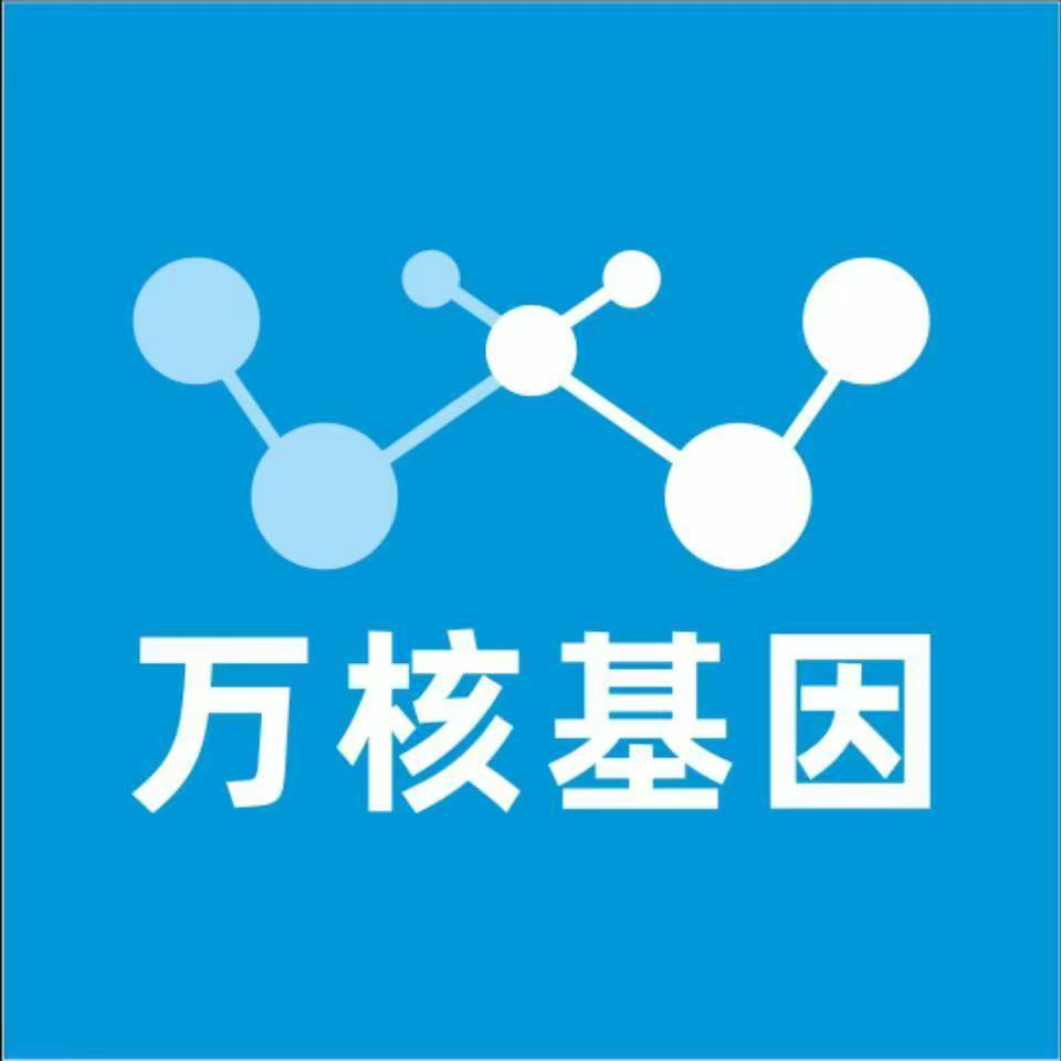 日喀则定结万核医学基因检测咨询服务点